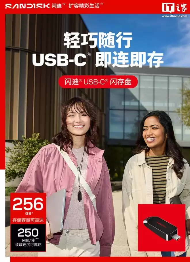 闪迪推出CZB系列USB-C闪存盘，129.9元起