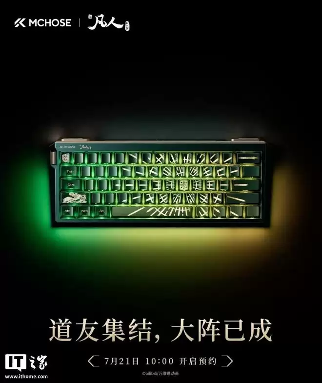 迈从预热God 60《凡人修仙传》动画联名款磁轴键盘