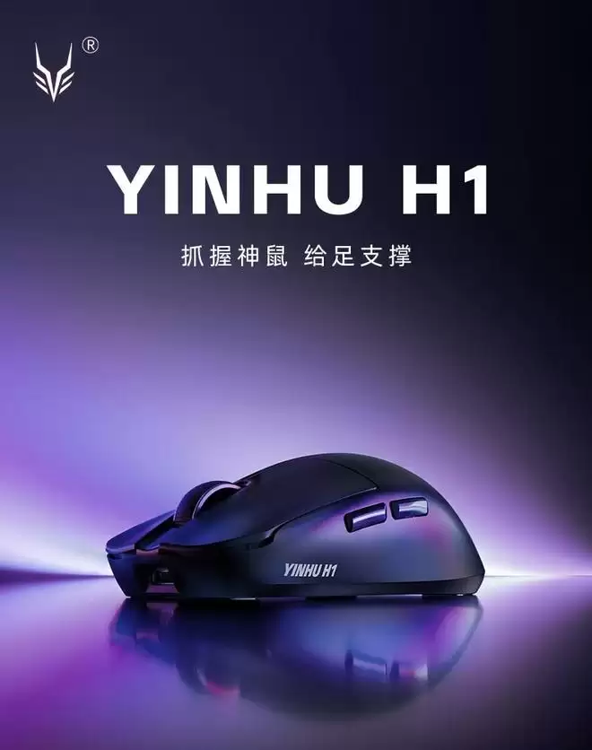 金河田推出YINHU H1鼠标：原相PAW3315传感器，收腰高背模具