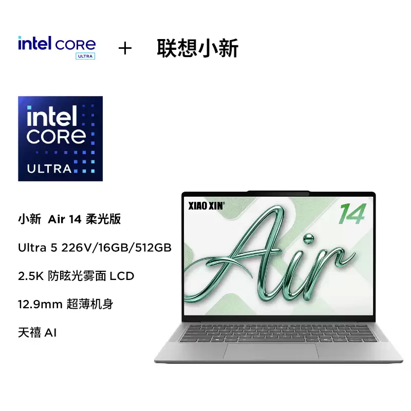 2026 款联想小新 Air 14 柔光版笔记本首销:英特尔 Lunar Lake 处理器,6299 元起