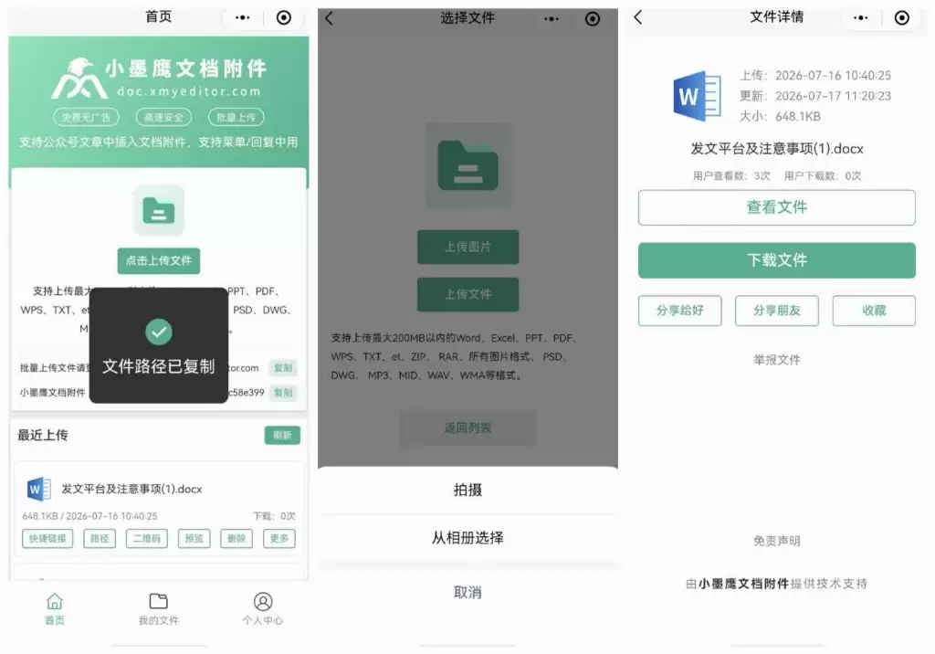 公众号附件文档怎么弄怎么编辑？2026 好用公众号附件添加工具，一键生成跳转链接