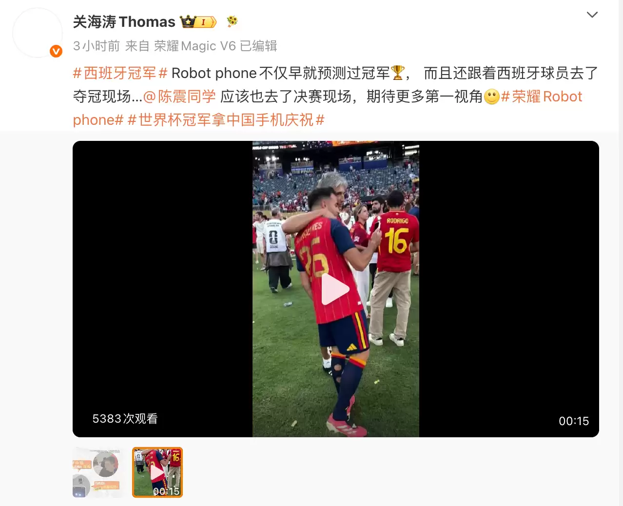 荣耀关海涛:Robot Phone亮相世界杯决赛,还曾预测西班牙夺冠