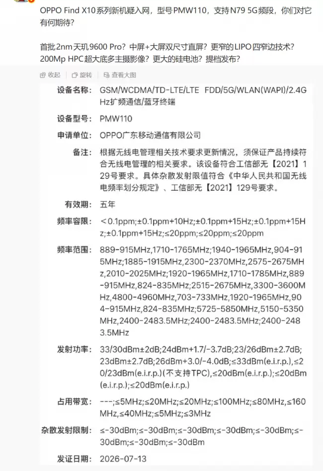 OPPO 新款 PMW110 入网 可能属于 Find X10 系列