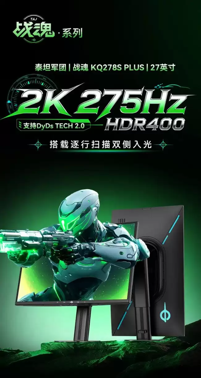 泰坦军团公布 KQ278S PLUS 显示器：27" QHD 275Hz + 电竞支架