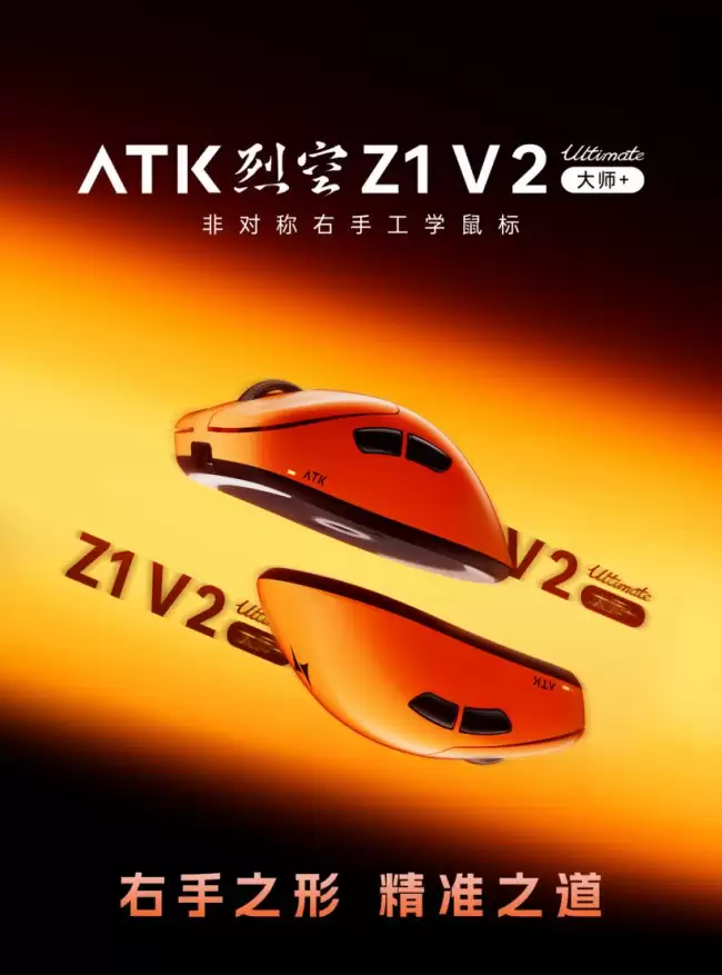 ATK发布烈空Z1V2大师版鼠标非对称右手中型PAW3955模具