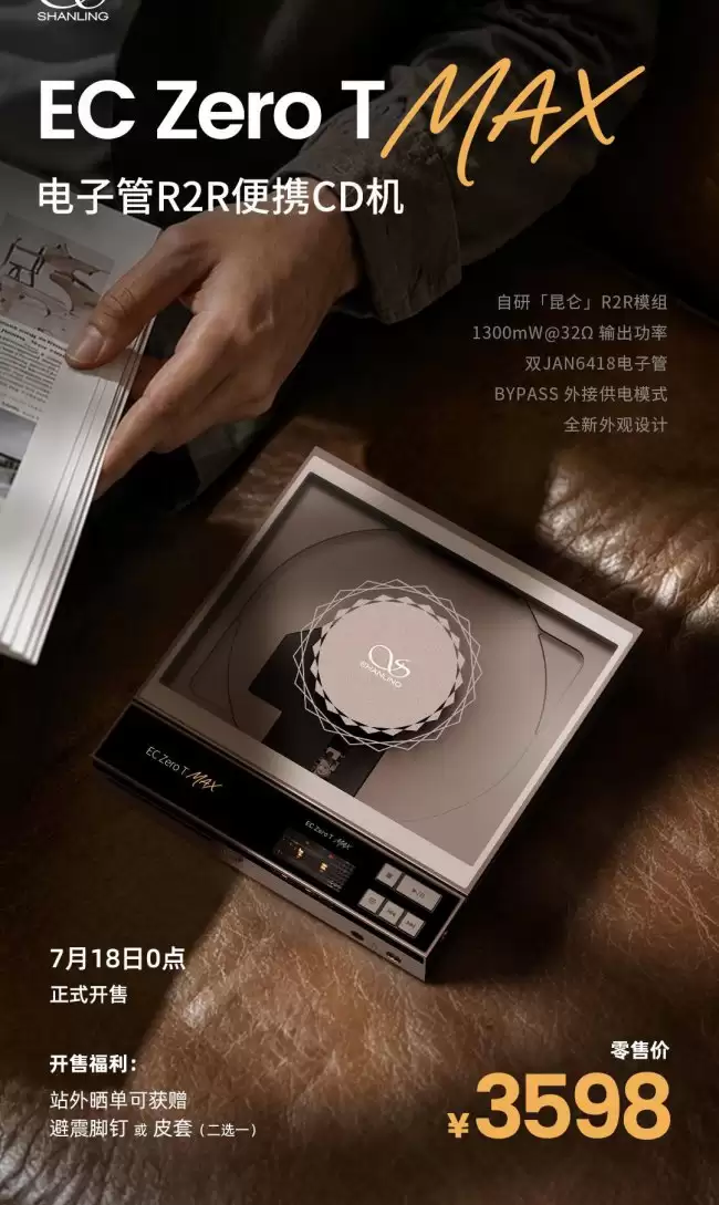 山灵 EC Zero T MAX 便携式 CD 机 18 日 0 点开售：1300mW@32Ω 输出功率 3598 元