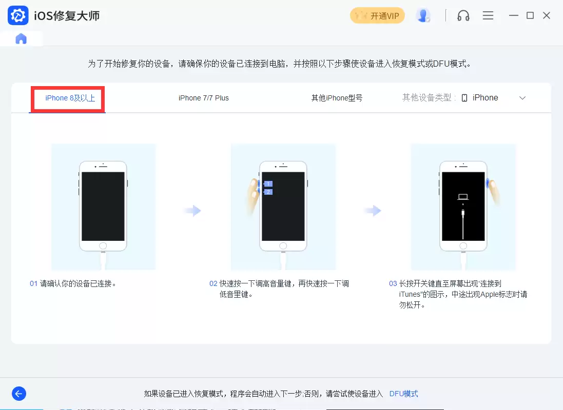DFU操作图示