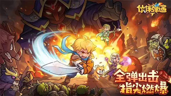 伙伴弹途2026最新可用兑换码大全