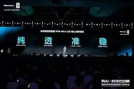 海信携三大硬核技术亮相AWE2026能否领跑彩色光源时代