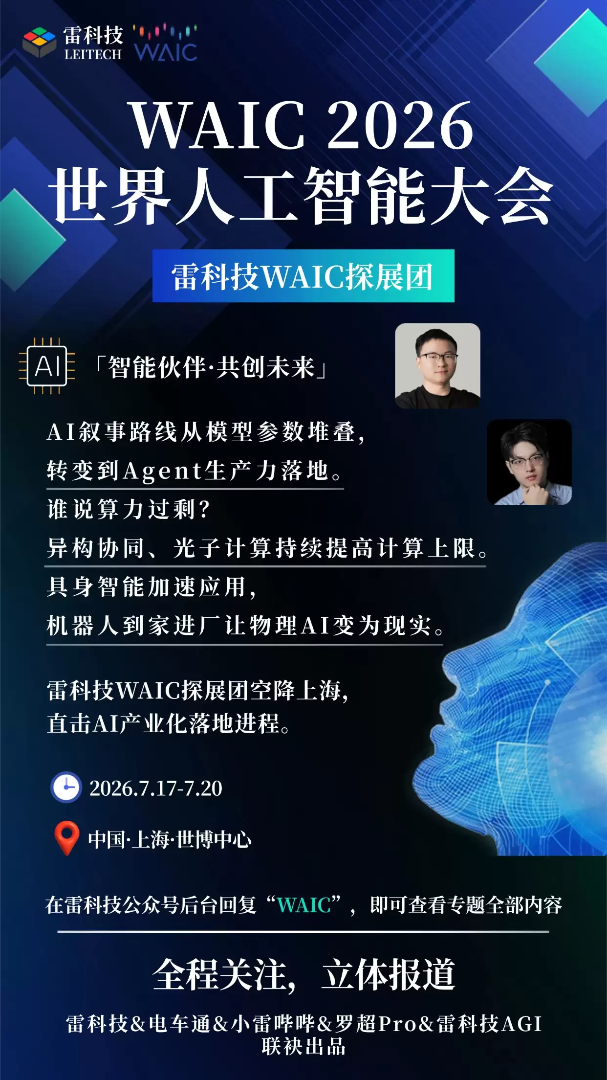 WAIC2026.jpg