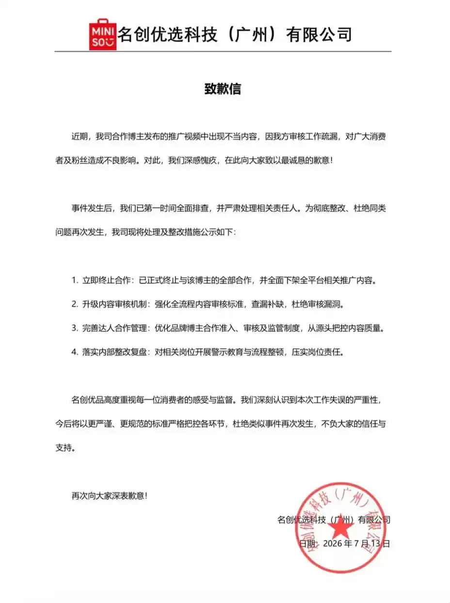 300亿名创优品，又一次得罪“金主妈妈”
