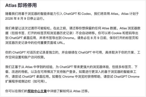 Atlas关停,AI浏览器没有未来了吗?