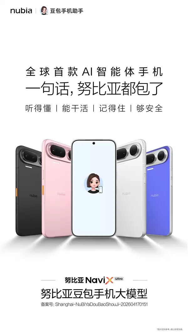 攻克跨应用多步任务难题,努比亚发布全球首款AI智能体手机NaviX Ultra