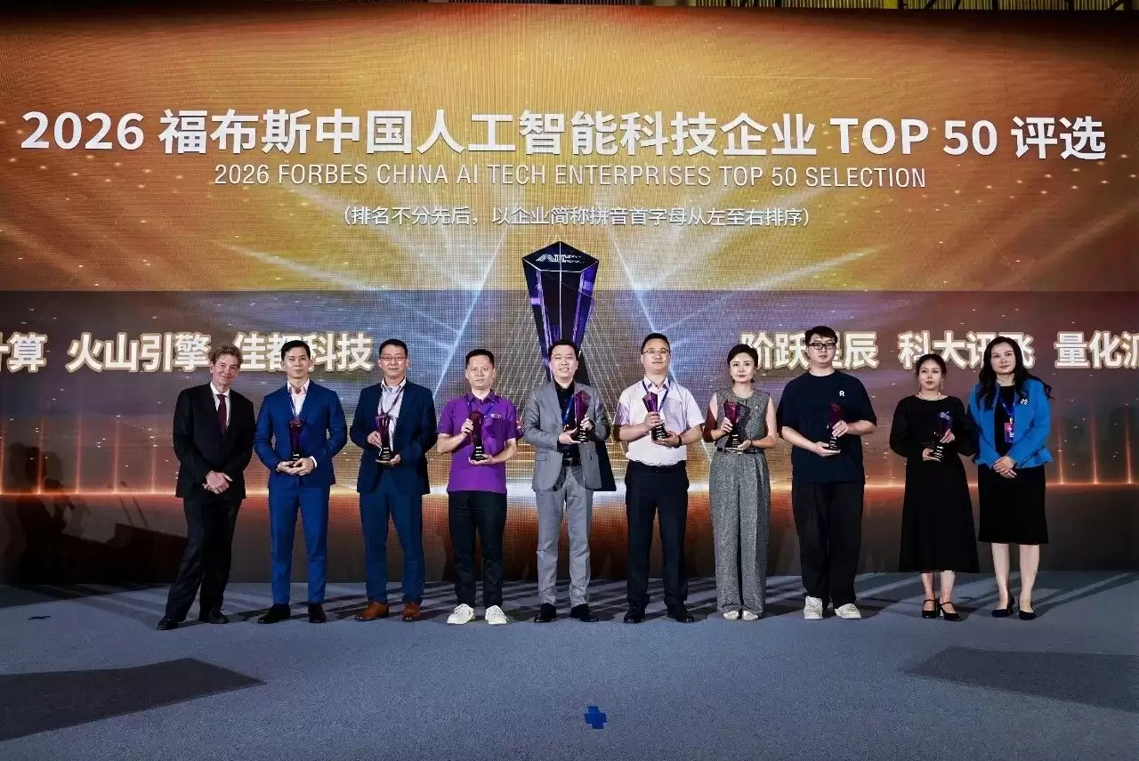 科大讯飞入选2026福布斯中国人工智能科技企业TOP 50!讯飞AI眼镜以轻量智能终端链接世界