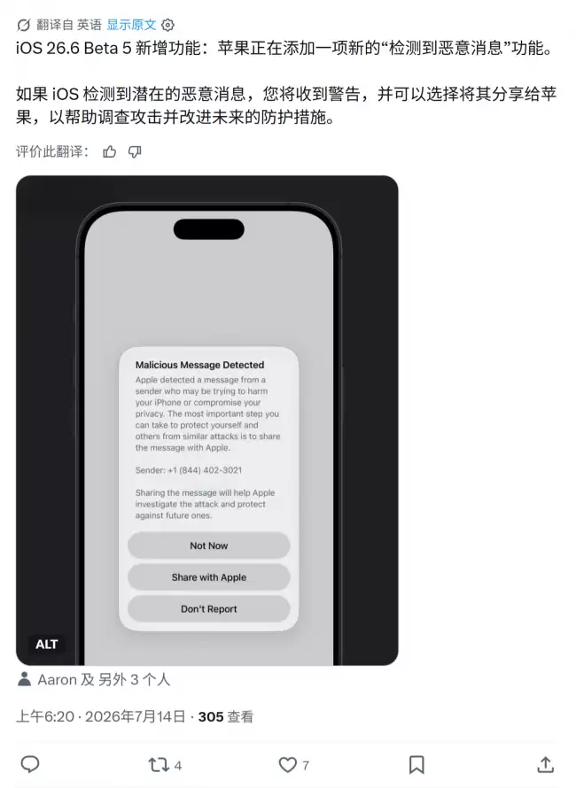 苹果 iOS 26.6 Beta 5 推出‘恶意信息检测’新提醒
