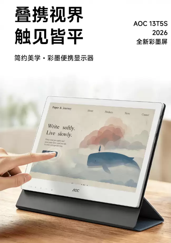 AOC 推出“13T5S”13.3 英寸彩色墨水屏便携屏:搭 30Hz 刷新率 Kaleido 3 面板、双 USB-C 4599 元