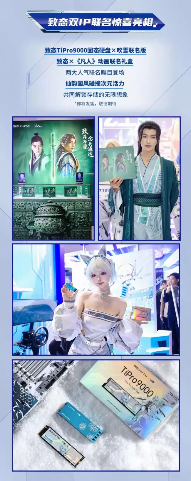 ROG 吹雪与《凡人》动画联名存储硬件将在 BW2026 展出并即将发售