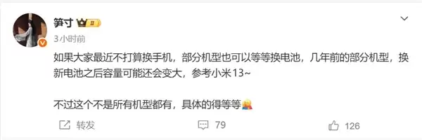 官方良心!小米推出电池升级服务:老机型换大电池 再战两年