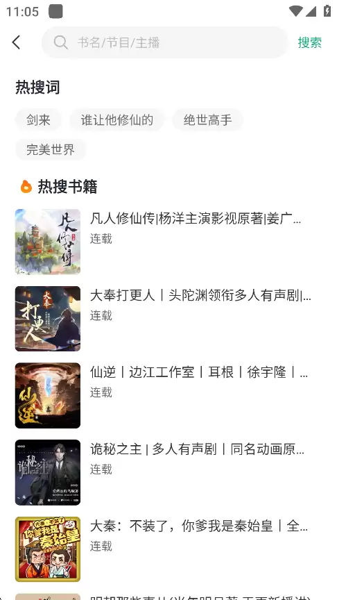小梨听书app阅读小说方法