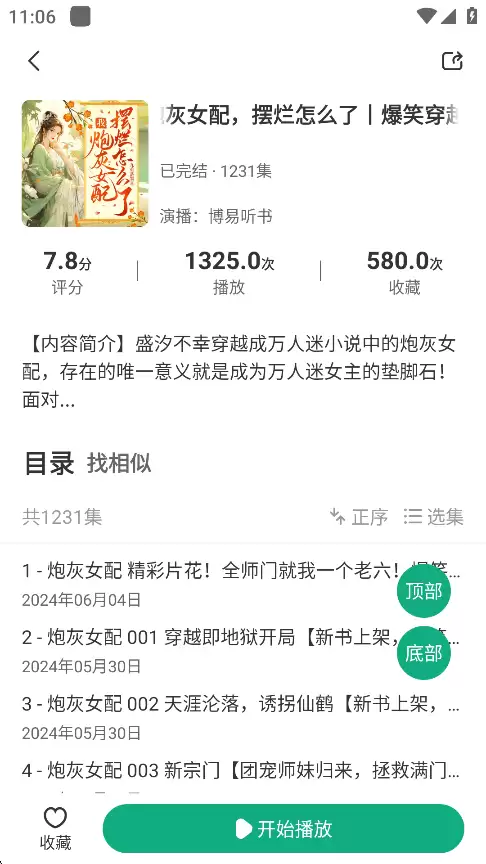 小梨听书app阅读小说方法