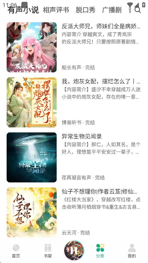 小梨听书app阅读小说方法