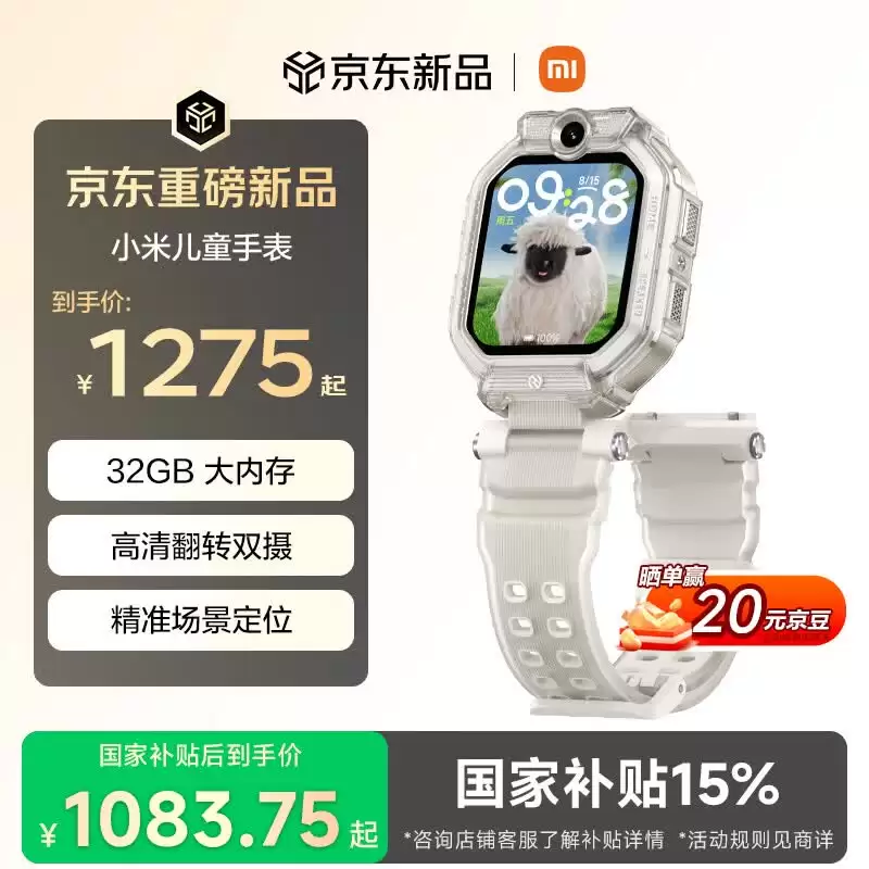小米儿童手表新增 32GB 存储空间版本:1.75 英寸 AMOLED 面板、18 种运动模式,1275 元