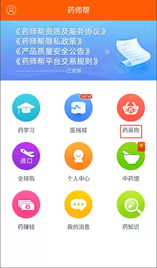 药师帮app药品查看教程
