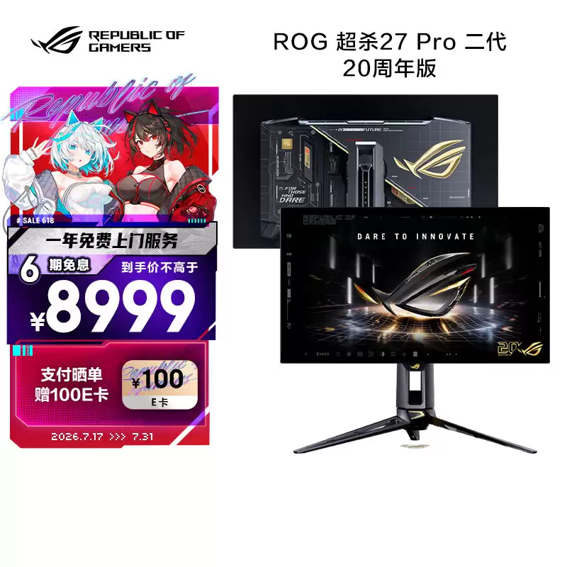 华硕 ROG 超杀 27 Pro 二代 OLED 显示器新增“20 周年版本”：提供标准版 / 支架版，8999/9499 元