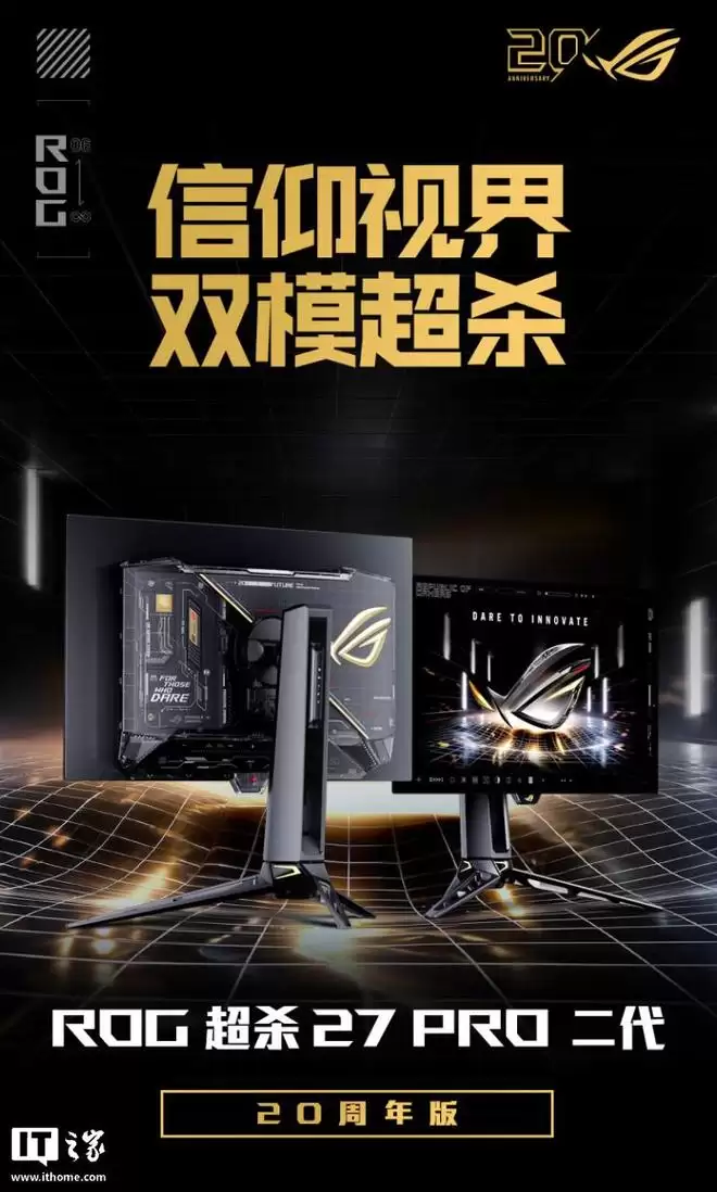 华硕ROG超杀27 Pro二代OLED显示器新增“20周年版本”