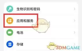 360手机助手如何设置权限