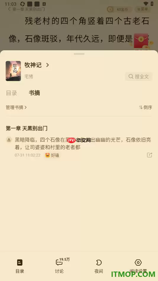 七猫免费小说手机版设置将段落内容进行划线标记的方法