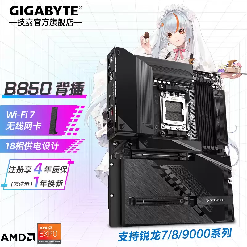 技嘉推出 B850M AORUS STEALTH 主板:M-ATX 背插设计,支持 Wi-Fi 7