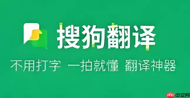 搜狗翻译怎么切换音标？英音美音切换与发音偏好设置步骤