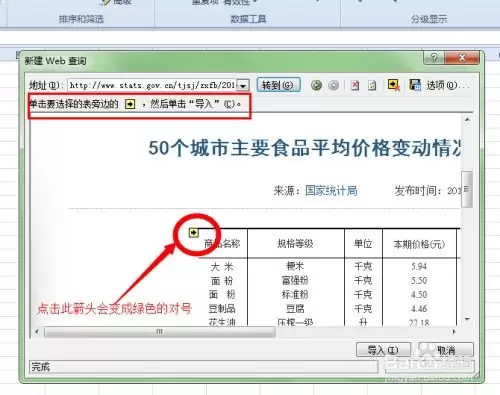 Excel怎样导入网页表格数据