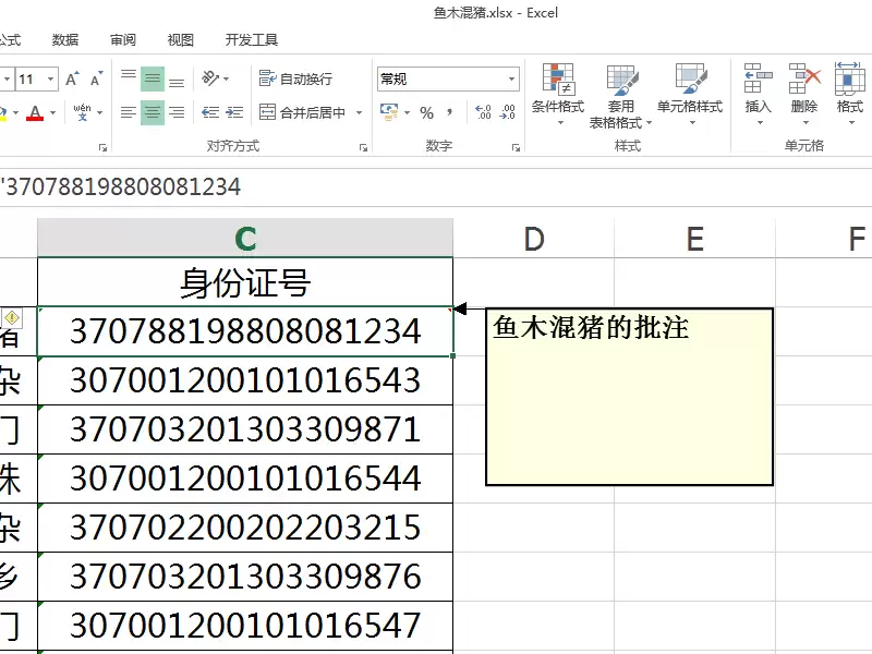 excel表格怎么设置批注内部分文本颜色