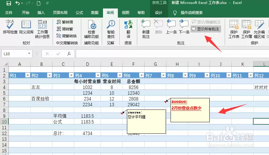 Excel2019怎么打印批注