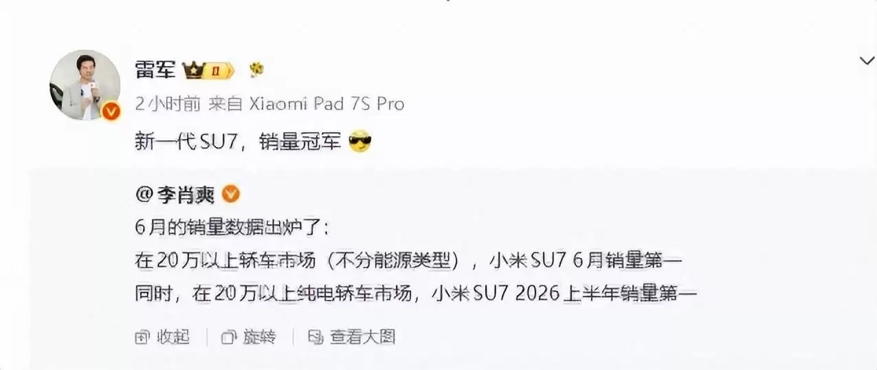 雷军官宣小米SU7成销冠,评论区冷嘲热讽,背后原因值得深思