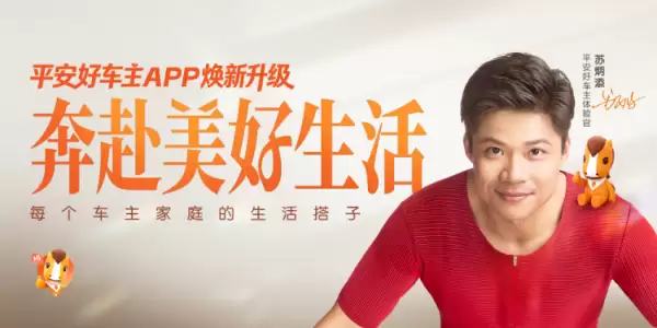 “平安好车主”服务升级,中国平安构建“车+家+人”全新服务生态