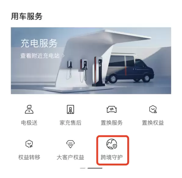 极氪APP上线跨境守护功能入口，车主可完成自助解锁
