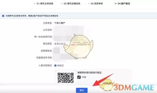 抖音小店官网登录入口网页版