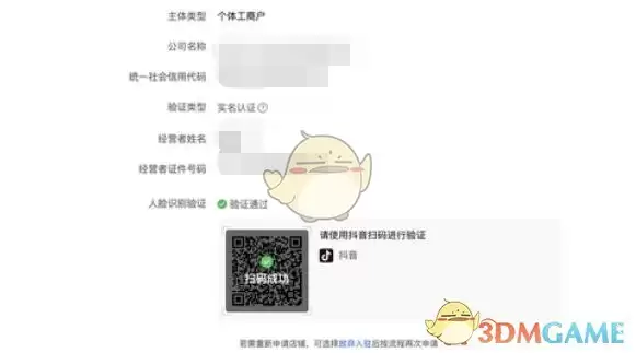 抖音小店官网登录入口网页版