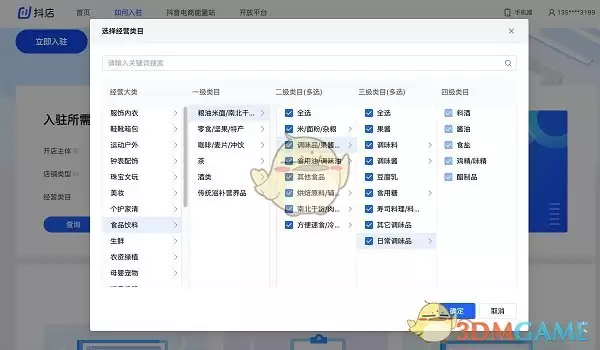 抖音小店官网登录入口网页版