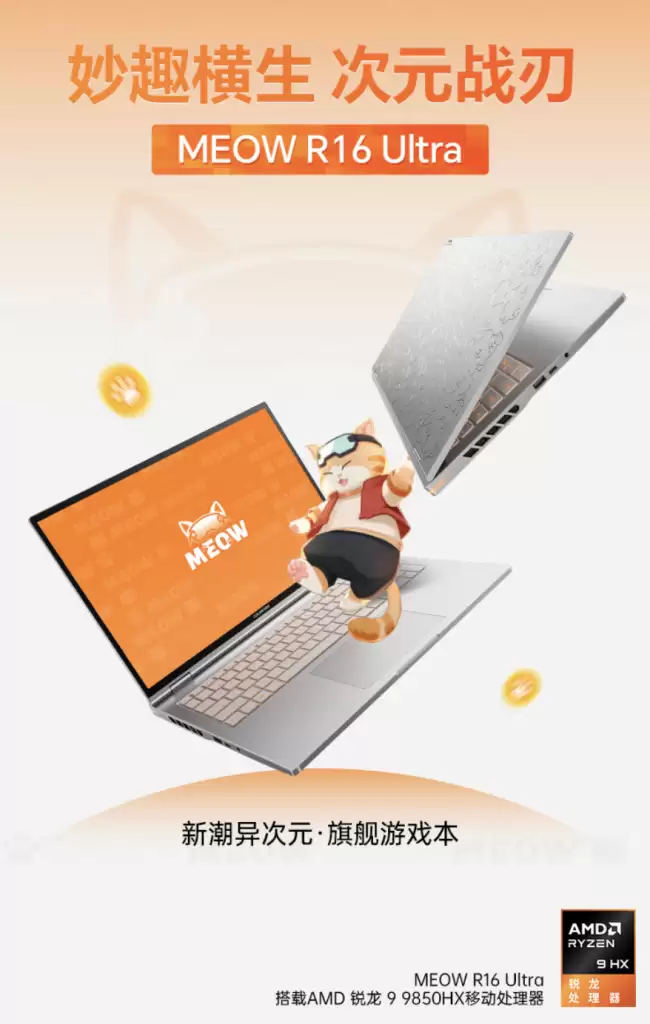 七彩虹橘宝 R16 Ultra 笔记本新增“R9 9850HX + 16G + 1T + RTX5060”规格 11099 元