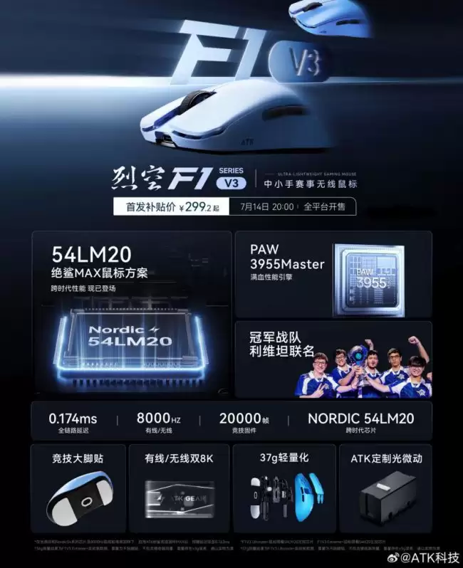 ATK 推出烈空 F1V3 系列鼠标:PAW3955 MASTER 首发 299.2 元起