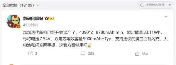 一加16进入试产阶段：号称性能游戏夯上天