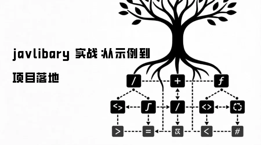 ja vlibary 实战：从示例到项目落地