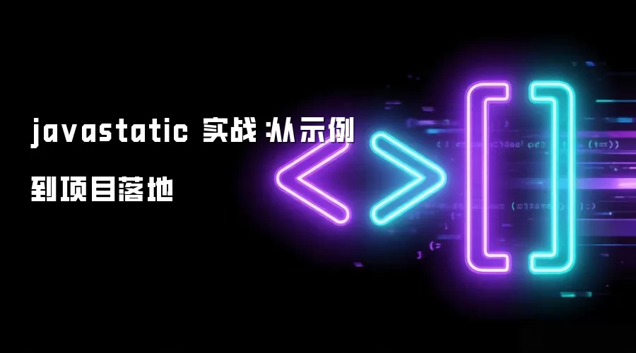 ja vastatic 实战：从示例到项目落地