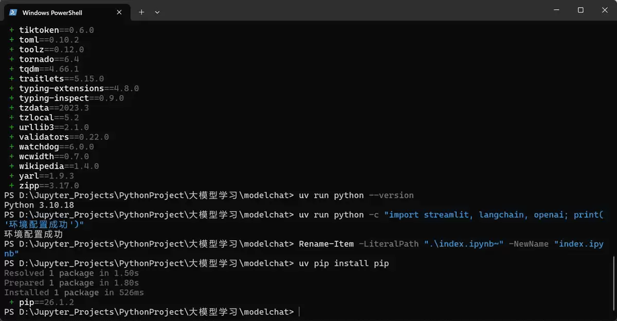 Windows下uv安装与环境配置的超完整教程