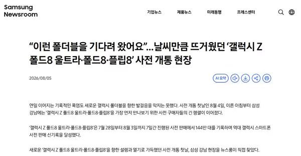Z Fold8系列卖爆!三星确认韩国预售144万台 创Galaxy史上新纪录