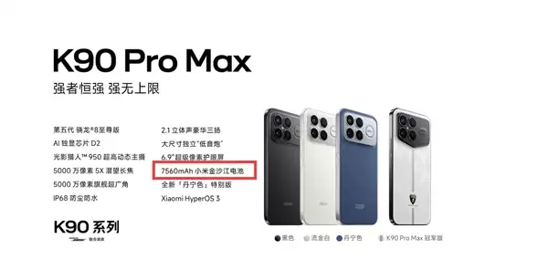 REDMI K100 Pro Max塞进9070mAh电池:刷新K系列容量纪录
